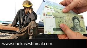 تخلف دولت در پیش‌بینی افزایش ۵ درصدی دستمزد مشمولان قانون کار
